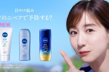 ニベア花王 ニベアＵＶ ニベアUV３シリーズ篇１５秒 CM 田中みな実