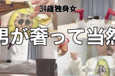 【女1人ホテル飲み】男が女に奢って当然⁉︎ 私が割り勘をされた理由は〇〇でした/ 婚活がうまくいかなくて1人暴飲暴食する夜【ひとり飲み】