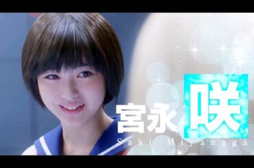 浜辺美波主演・女子高生たちが麻雀全国大会に臨む！／映画『咲 Saki 』予告編