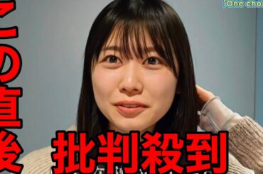 【日向坂46】丹生明里の初センターに批判殺到。許せない（日向坂で会いましょう　One　choice シングル　フォーメンション　小坂菜緒、加藤史帆、金村美玖、齊藤京子）