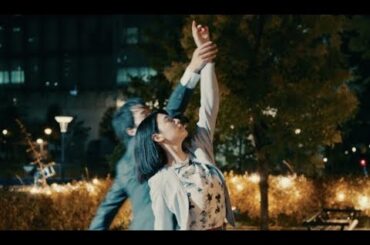 三吉彩花を三浦貴大が抱き寄せ、夜の公園での心トキメク、ダンスシーン／映画『ダンスウィズミー』本編映像