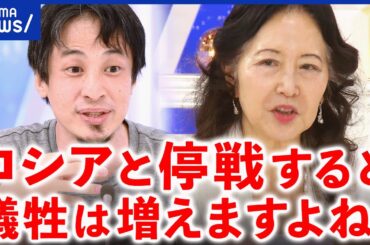 【激論】ひろゆき「停戦すると犠牲者は増える」交渉どうなる？憂慮する日本の歴史家の会メンバー