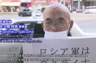 【TSSテレビ新広島】被爆地から怒りの声　「平和への反逆」ロシアを非難　Anger from the Atomic-Bombed City of Hiroshima