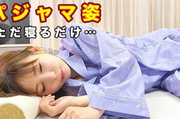 【ゲスト登場】中川翔子の就寝姿を公開！過酷な状況で寝れるのか？