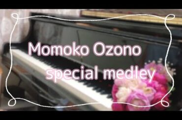 【大園桃子卒業記念】Momoko Ozono special medley (ピアノ演奏)