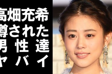 【衝撃】人気女優の高畑充希が噂されてきた男性たちがヤバかった！！現在の彼氏は？？