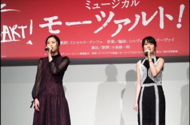 『モーツァルト！』歌唱披露／ 生田絵梨花＆木下晴香　♪「ダンスはやめられない」