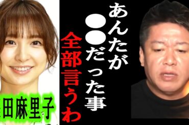 【ホリエモン】篠田麻里子さんの離婚について誰も知らない裏話を暴露します【堀江貴文/東谷義和/ガーシー/成田悠輔/井川意高/ジャニーズ/令和トラベル/AKS窪田/篠塚孝志】