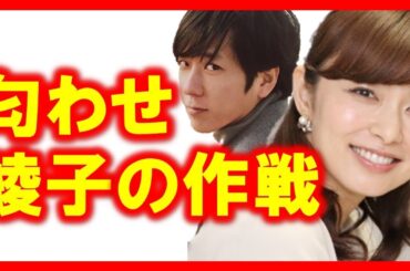 嵐・二宮和也と伊藤綾子が結婚へ！止まらないジャニーズの結果の理由がヤバイ！