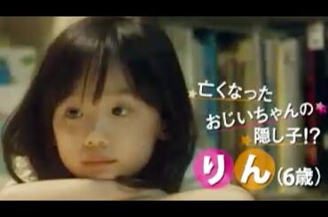 芦田愛菜を松山ケンイチが育てる!?／映画『うさぎドロップ』特報