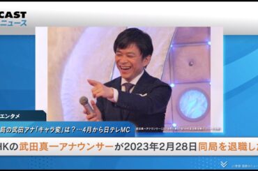 NHK退局の武田アナ、「キャラ変」ある？　4月から日テレMC...識者が占う「フリー転身後の姿」