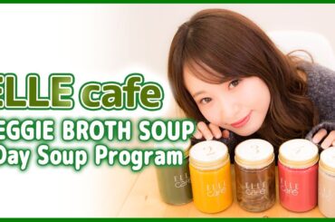 ELLE Cafe スープクレンズ レビュー♡