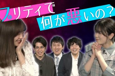 【プリティで何が悪いの？】日向坂46 丹生明里と森香澄アナがあざと可愛くeスポーツ！