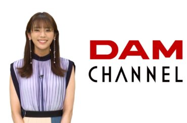 【DAM CHANNEL】貴島明日香 新MCとしての抱負を語る【18代目MC】