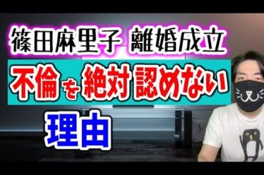 篠田麻里子が離婚をしても不倫は意地でも認めない理由について井戸端会議