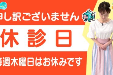 なぜ病院の休診日は木曜が多いの？／とれたてリサーチ