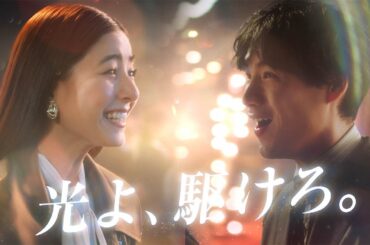 新木優子＆福士蒼汰、遠距離カップルに！　CM曲は緑黄色社会「Starry Drama」　東京シティ競馬2023年度新CM