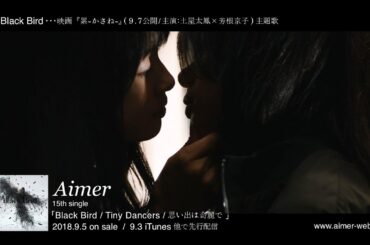 Aimer 『Black Bird』MUSIC VIDEO 映画『累-かさね-』（9月7日（金）公開・主演：土屋太鳳×芳根京子）ver.