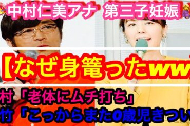 【第3子妊娠】中村仁美アナ&さまぁ〜ず大竹さん（世の中動向総合チャンネル）