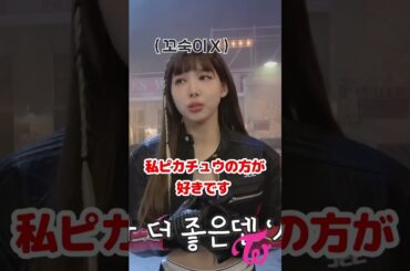 Twice ナヨンがポケモン？/ Which Pokemon does Twice Nayeon look like / #Shorts