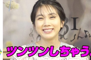 松本穂香、意外な“ツンツンした性格”明かしキャスト驚き　高校演劇部で練習してたのは「ベルを鳴らすと時が止まる」　映画『君が世界のはじまり』完成記念トークイベント