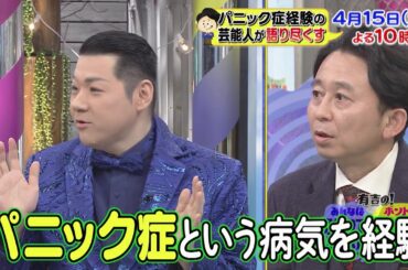 4月15日（土）夜10時から放送！「有吉の！みんなは触れてこないけどホントは聞いてほしい話」周りが気を使う話を晴れ晴れ語る新感覚トークバラエティー番組！