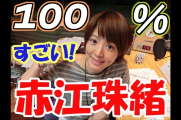 赤江さん復帰おめでとう！たまむすび 2017年03月14日(前編) えなさんのコーナー 火曜日 赤江珠緒  イリオモテヤマネコを見たんだよう 山里亮太