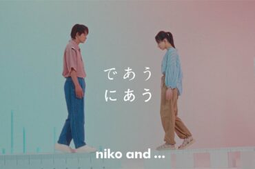 niko and ... （ニコアンド ）| 2023SS BRAND MOVIE　本編 【主演：北村匠海×清原果耶 】