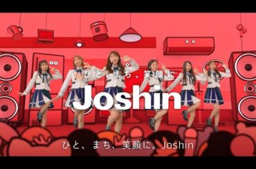 【CM】LIVE＠Joshin編 ひと、まち、笑顔に。Joshin♪