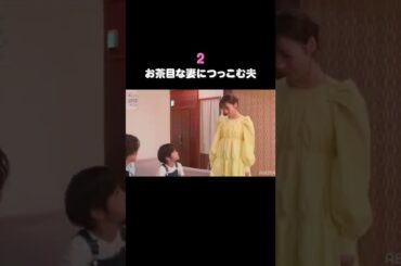 佐野岳&島崎遥香 夫婦の素のやりとりが漫才すぎる😂 #私たち結婚しました #わた婚 #shorts