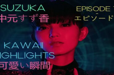 BABYMETAL/Sakura Gakuin (ベビーメタル/さくら学院) - Suzuka (中元すず香) - KAWAII MOMENTS (可愛い瞬間)! [EPISODE 7]