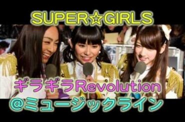 SUPER☆GiRLS / スイート☆スマイル(田中美麗 サビver.)