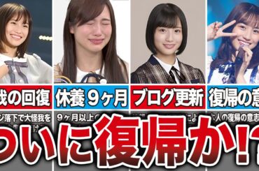 【ついに復帰？】乃木坂46 掛橋沙耶香が2023年に復帰すると言われる理由