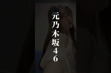 元乃木坂46 二期生 “オシャレ番長“ 寺田蘭世