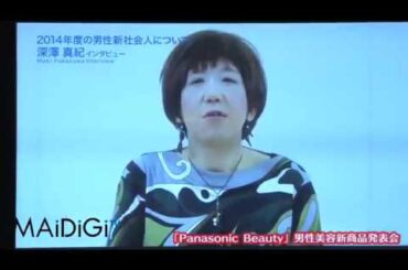 山岸舞彩「私も気になる」男性の身だしなみを語る！「Panasonic Beauty」男性美容新製品発表会1