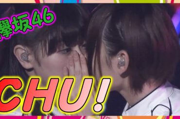 【欅坂46】志田愛佳にキスをされて放心状態になる守屋茜！あかねんの乙女顔が可愛すぎる！