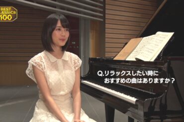 「ベスト・クラシック100」乃木坂46 生田絵梨花、クラシックを語る。