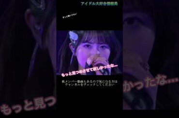 【モー娘】森戸知沙希 「やっぱり…セリフとか最高すぎる…」 ~ ナルシス カマってちゃん協奏曲第5番 ~  ライブ映像 モーニング娘。'21 #shorts