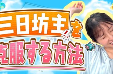 全国“三日坊主”ランキング／とれたてFISHING