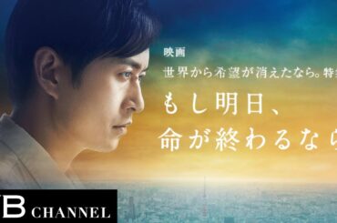 【奇跡はどうすれば起きるのか】映画「世界から希望が消えたなら。」特集【千眼美子出演】