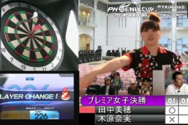 【PHOENIX CUP 2015 西九州大会】田中美穂 vs 木原奈実【プレミア女子決勝戦】