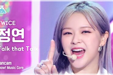 [예능연구소] TWICE JEONGYEON - Talk that Talk(트와이스 정연 - 톡댓톡) FanCam | Show! MusicCore | MBC220827방송