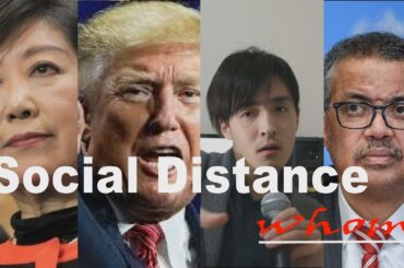 Social Distance ソーシャルディスタンス/Whom:トランプ、テドロス、 ヨアラ、小池百合子 (Donald Trump, Tedros, Yoara, Yuriko Koike)