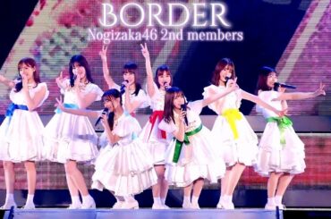 ボーダー - 乃木坂46, 2nd members