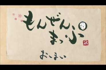 もんぜんまっぷ 　総集編　高野祐衣バージョン　NMB48