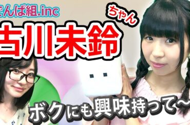 【ハコボーイ！】古川未鈴（でんぱ組.inc）ちゃんとキュービィの魅力をたっぷり語る⁉︎未鈴ちゃんとの共通点とは…そしてハコチャンネルは一旦最終回に…⁉︎#21