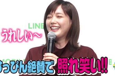 本田翼、話題の“メイク動画”すっぴん絶賛に照れ笑い「うれしい～！」　『LINEモバイル』記者発表会