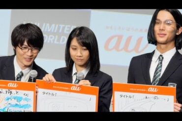 神木隆之介、松本穂香、中川大志がこの夏の思い出発表／au UNLIMITED WORLD 発表会