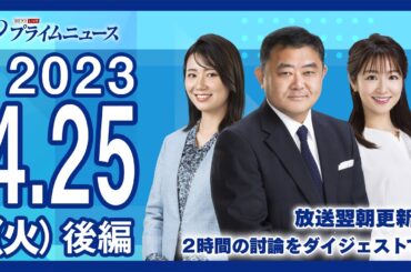 スーダン邦人救出と自衛隊＆ロシアがアフリカで存在感＜後編＞2023/4/25放送