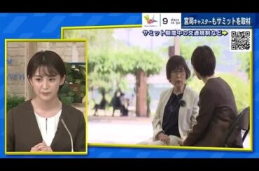 フジテレビ「イット！」宮司愛海キャスター　ヒロシマ取材「各国の首脳に目で見て感じてほしい」 (2023/05/10 19:35)